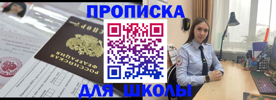 временная регистрация в Светлом