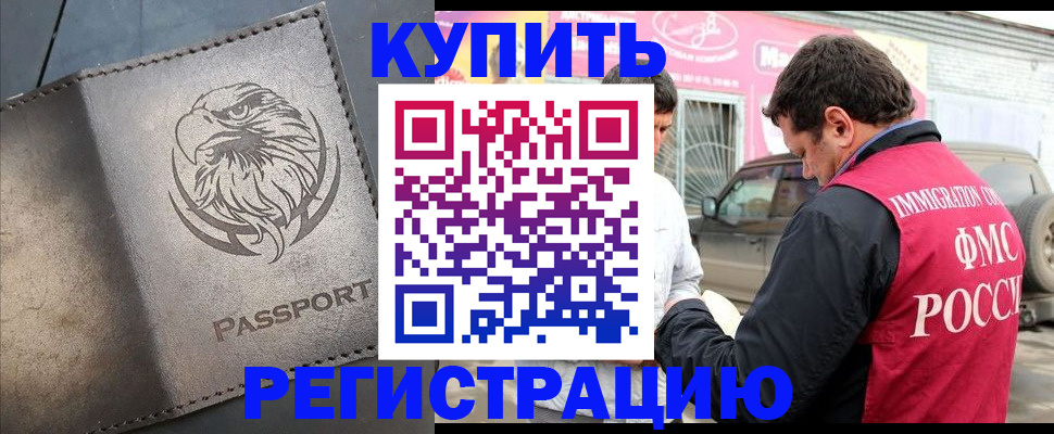временная регистрация поиск в Светлом